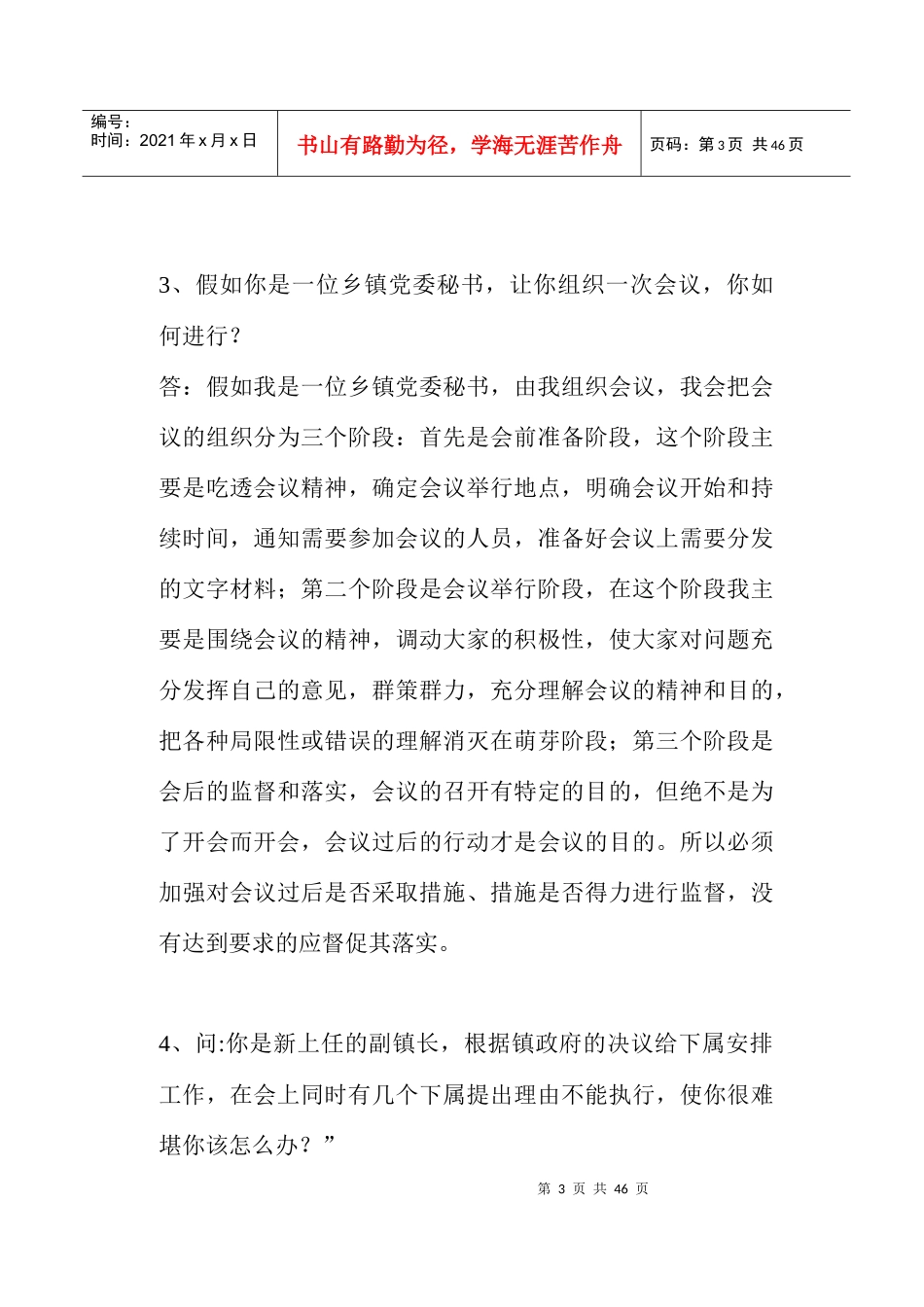 面试资料大全_第3页