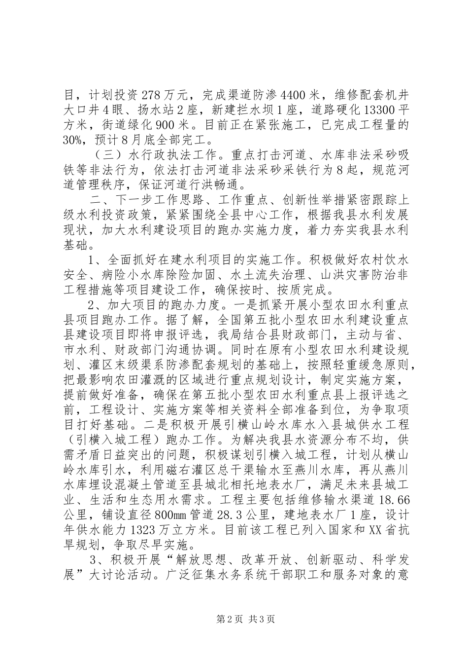 县水务局工作报告 _第2页