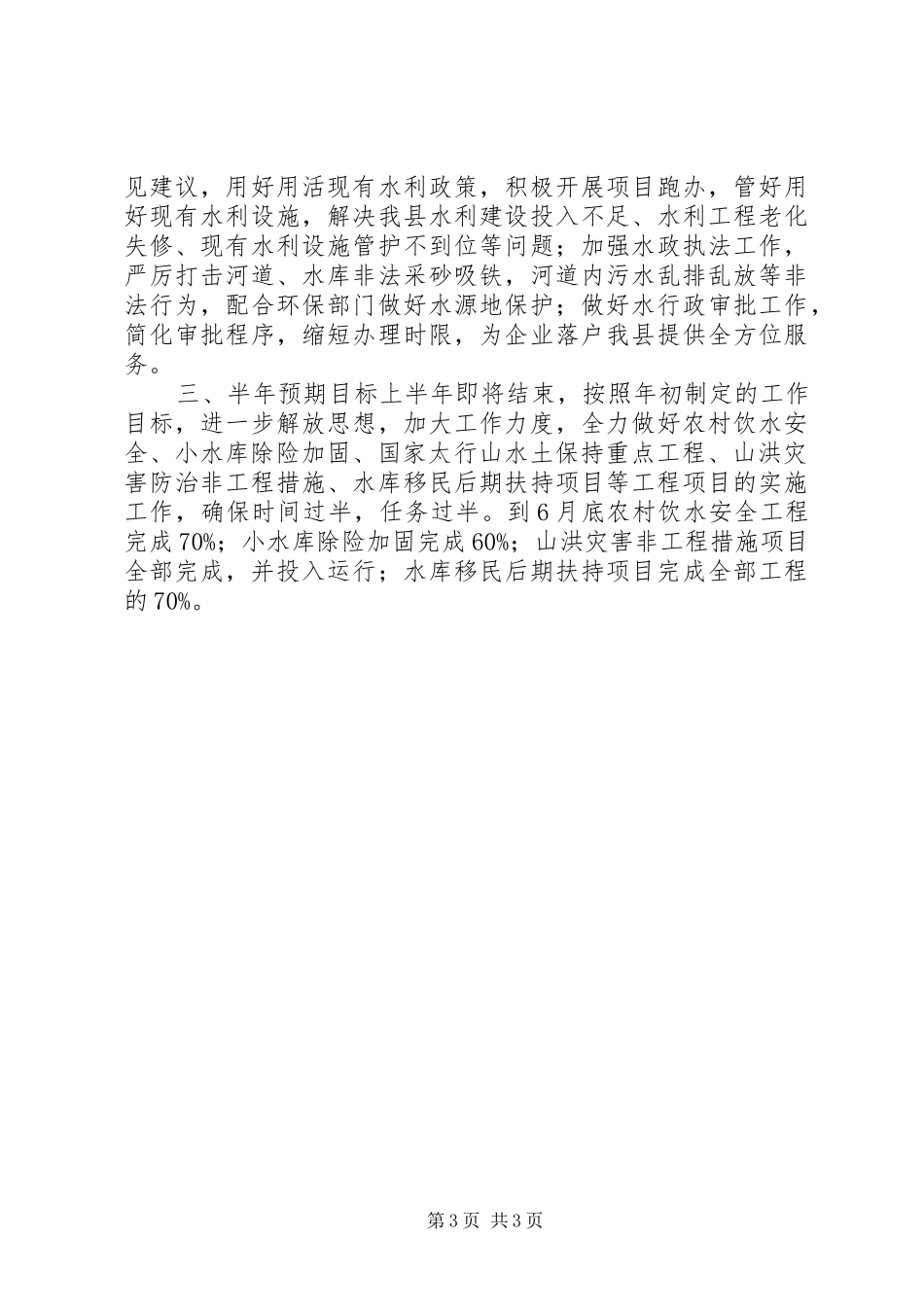 县水务局工作报告 _第3页