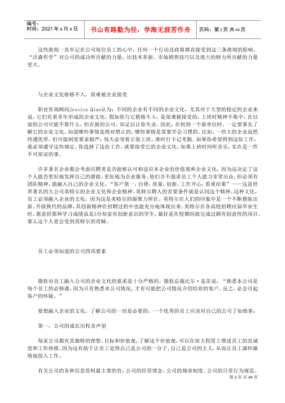 某某公司员工培训专用书与公司一起成长_第2页