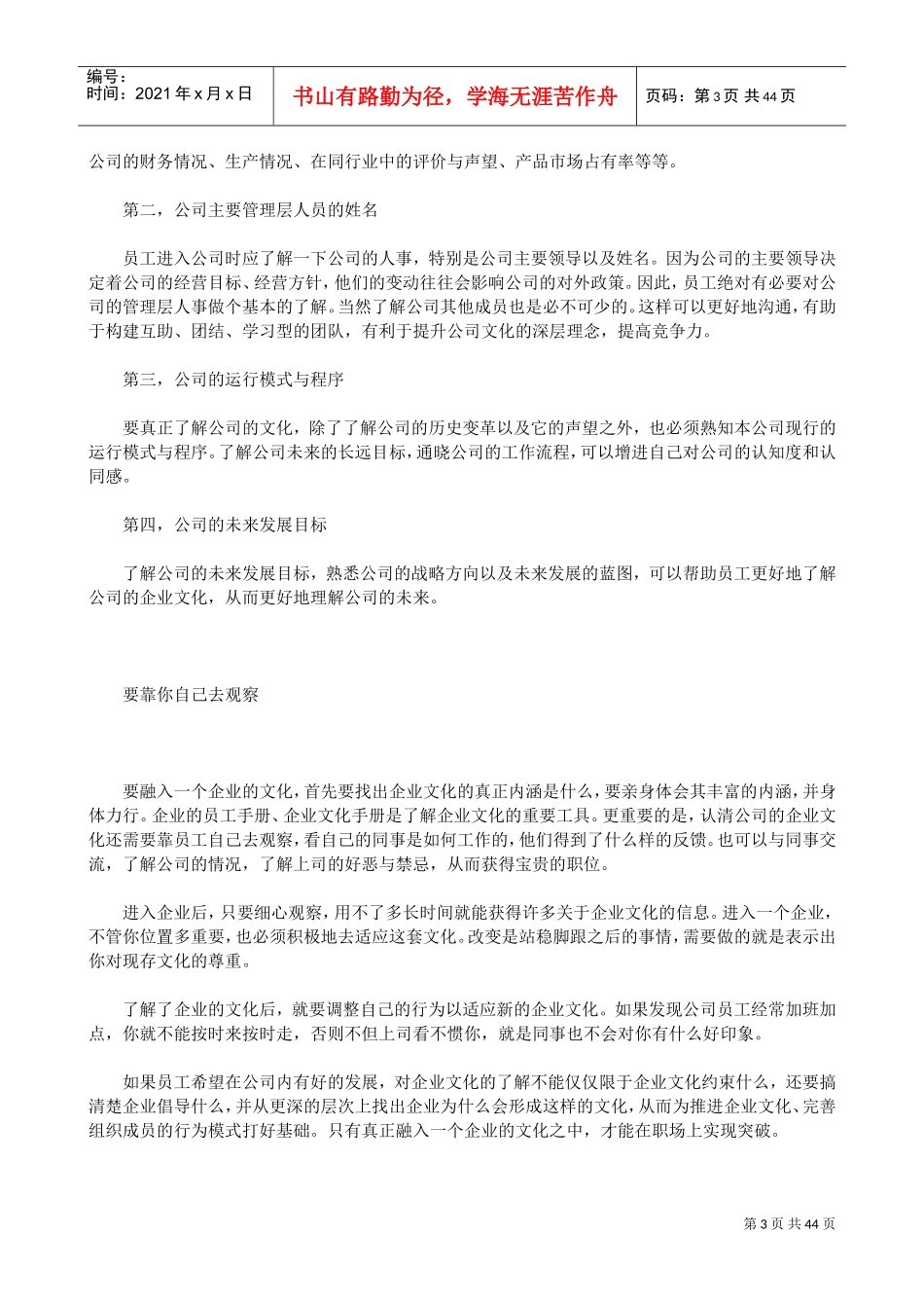 某某公司员工培训专用书与公司一起成长_第3页