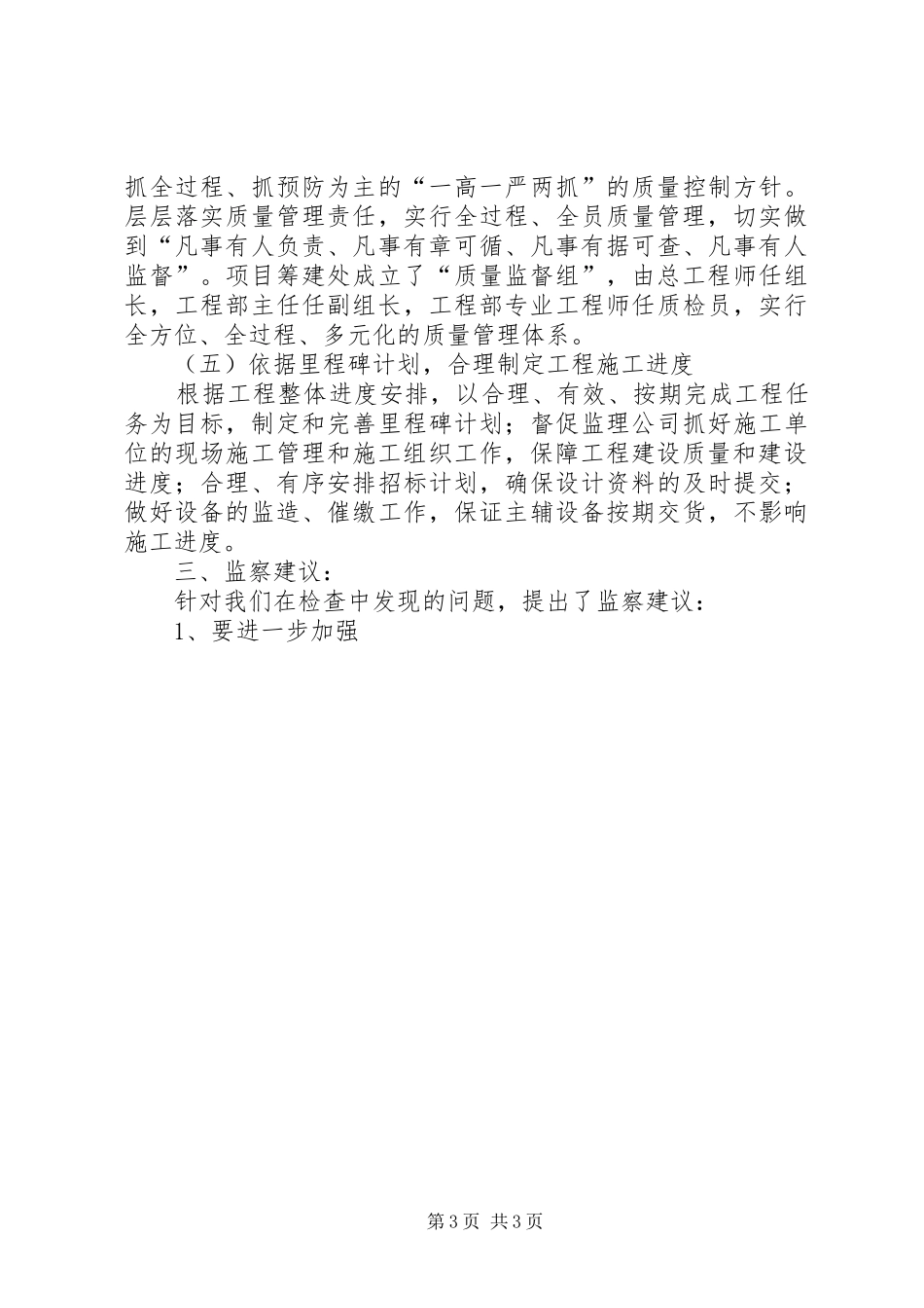 热电企业工程建设效能监察工作报告 _第3页