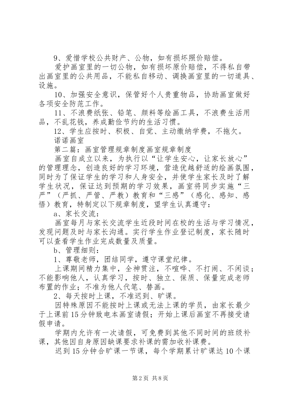 画室管理规章规章制度 _第2页