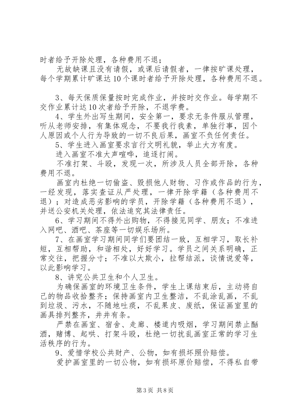 画室管理规章规章制度 _第3页