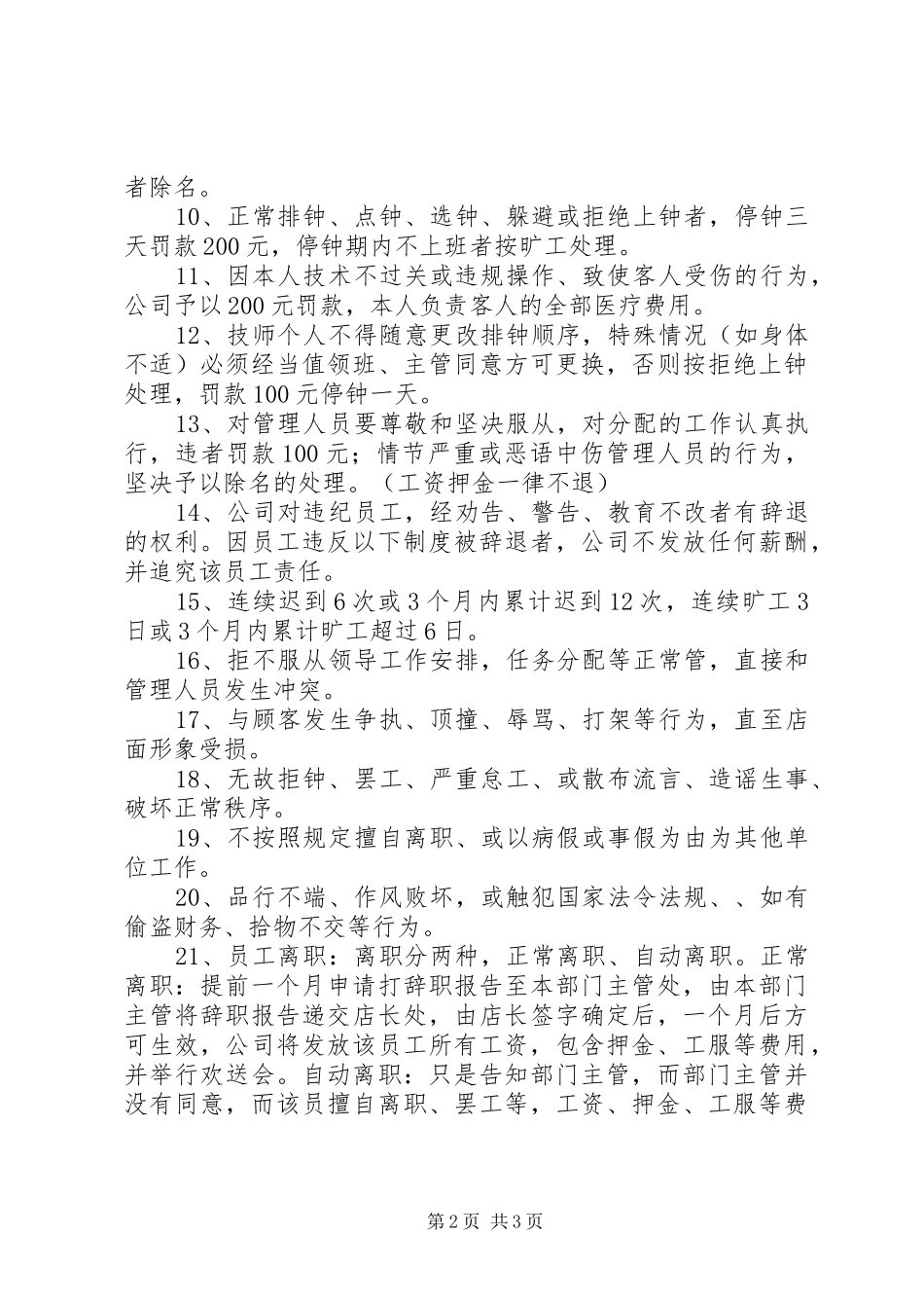 技师部管理规章规章制度_第2页