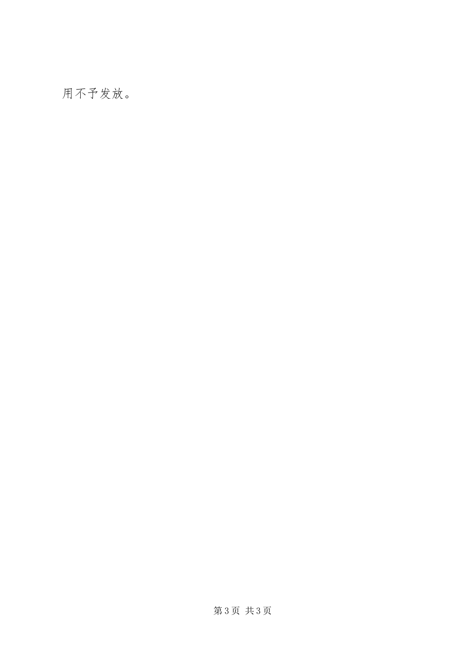 技师部管理规章规章制度_第3页