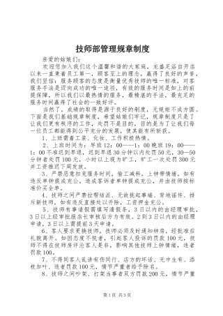 技师部管理规章规章制度