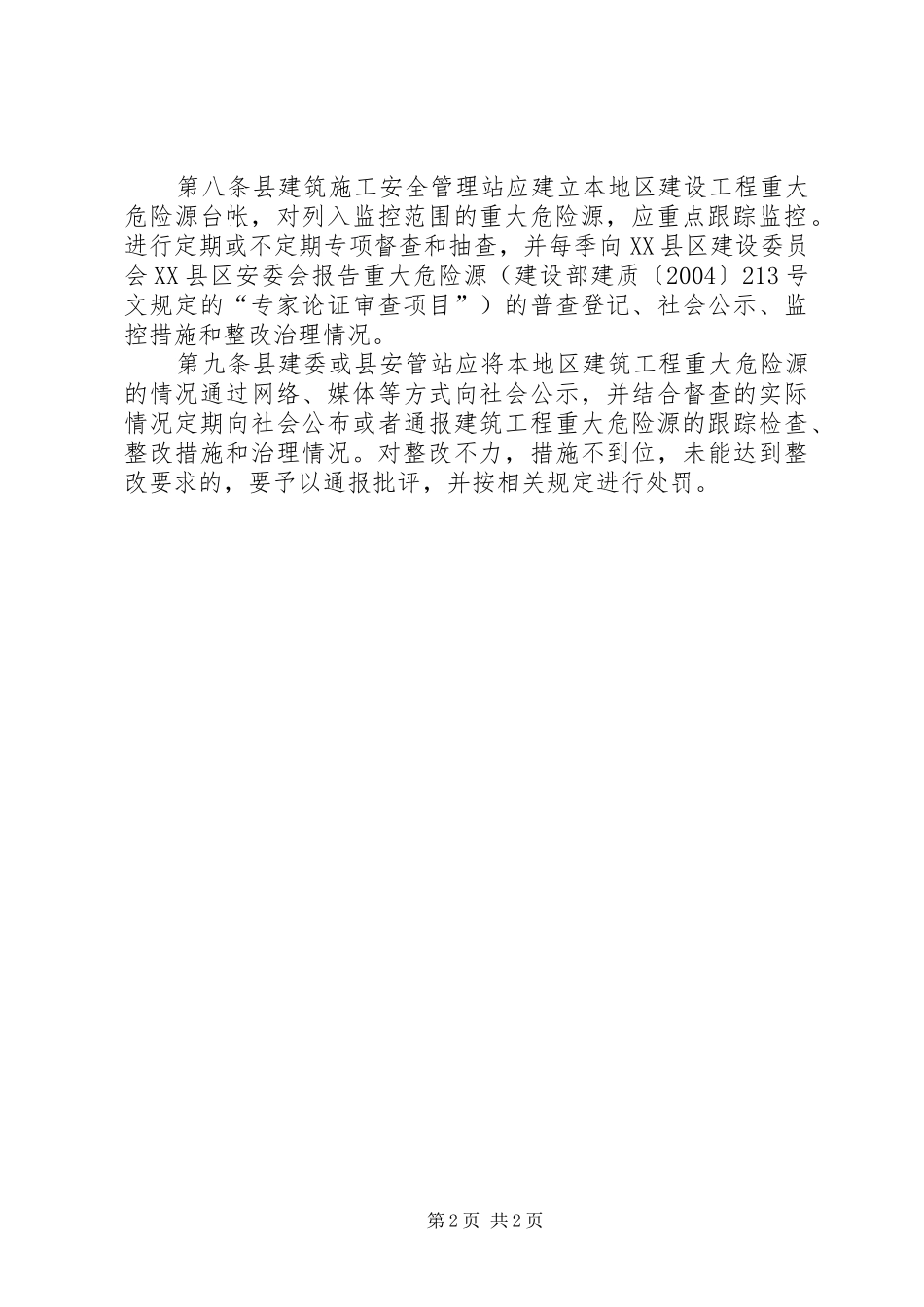 建设工程安全生产形势规章制度_第2页