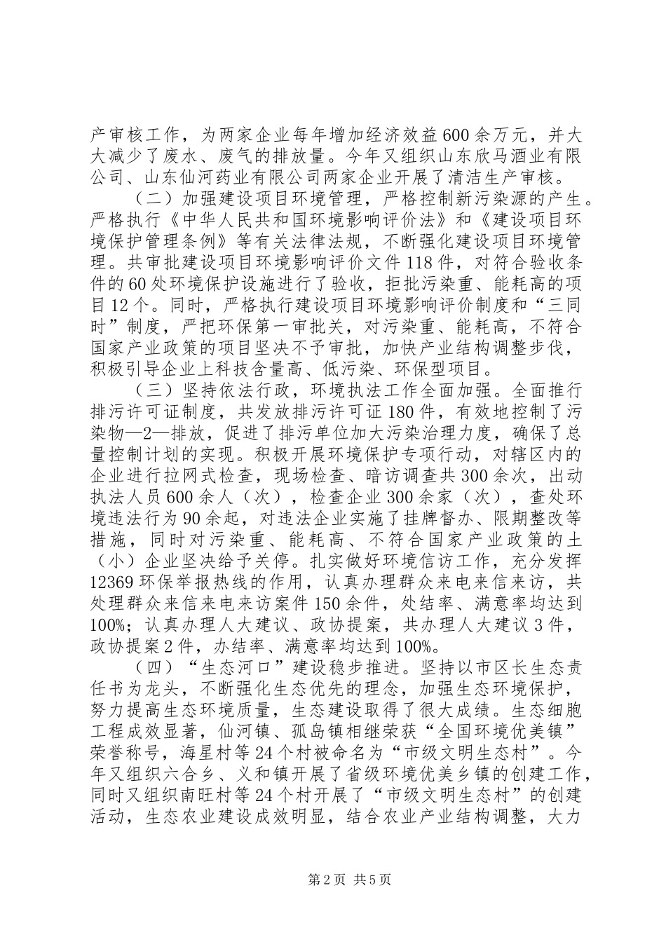 人大常委会工作情况汇报 _第2页