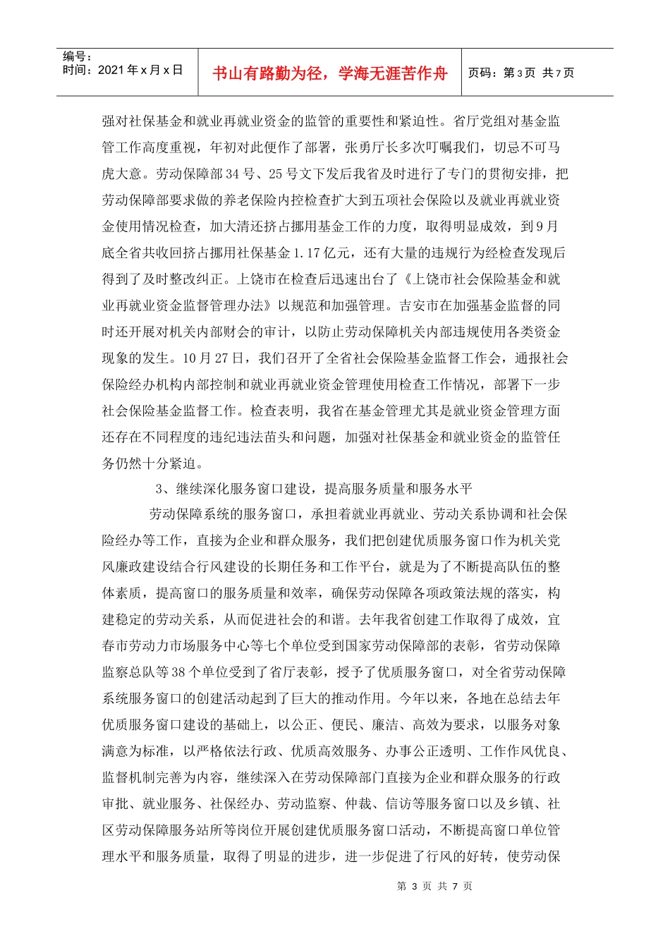 陈利克在全省劳动保障纪检监察工作座谈会上的讲话_第3页