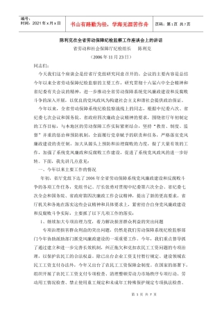陈利克在全省劳动保障纪检监察工作座谈会上的讲话