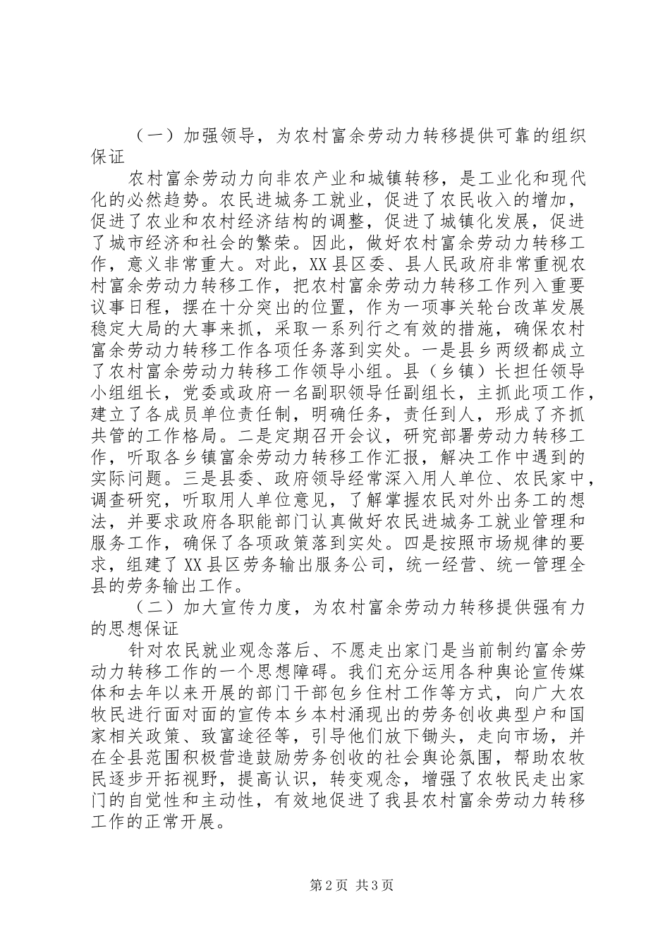 自治区农村富余劳动力转移工作情况汇报 _第2页