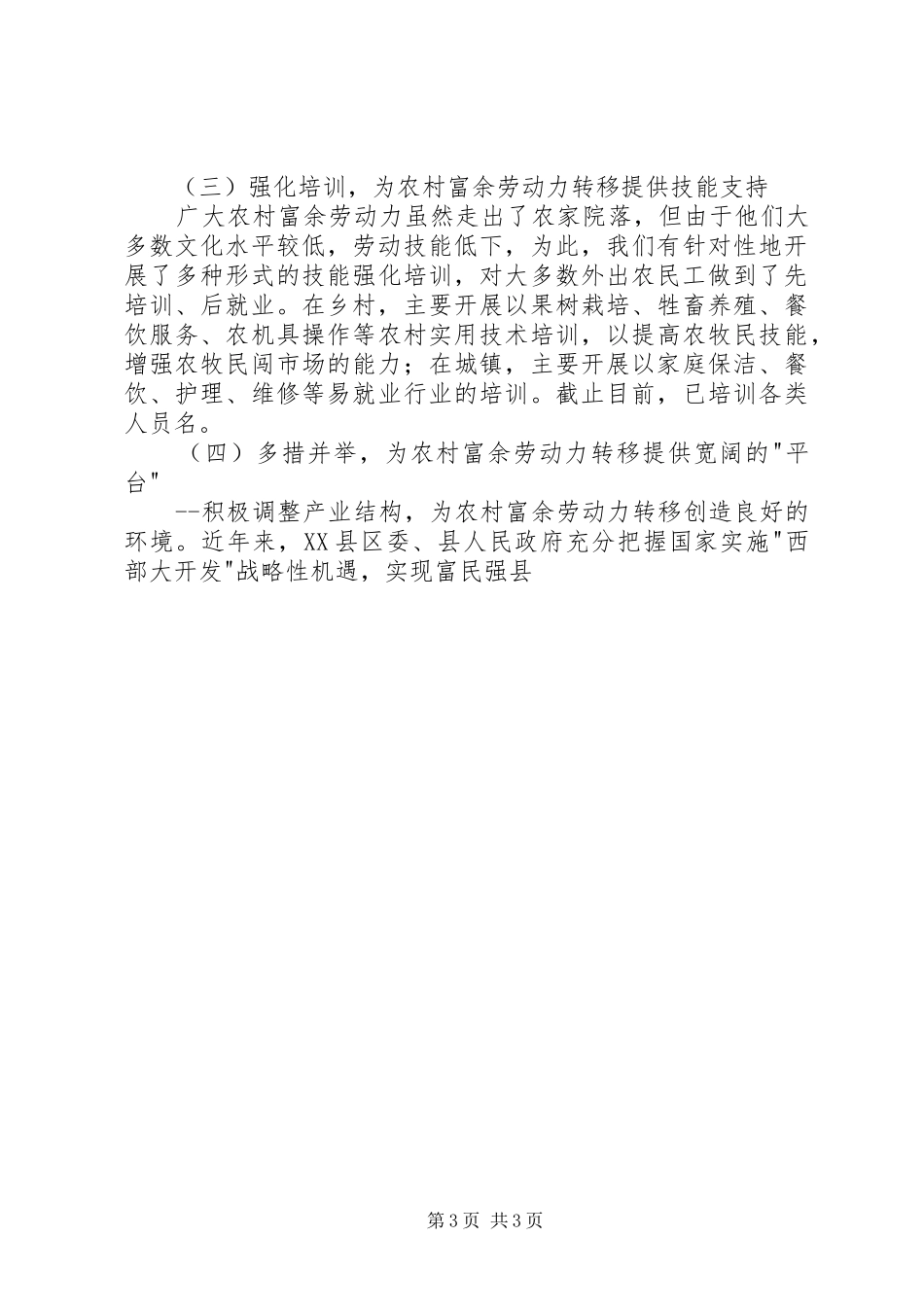 自治区农村富余劳动力转移工作情况汇报 _第3页