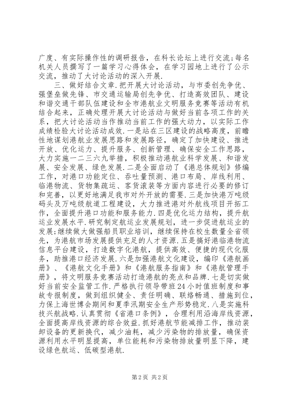 港航局开展转方式、调结构活动情况汇报 _第2页