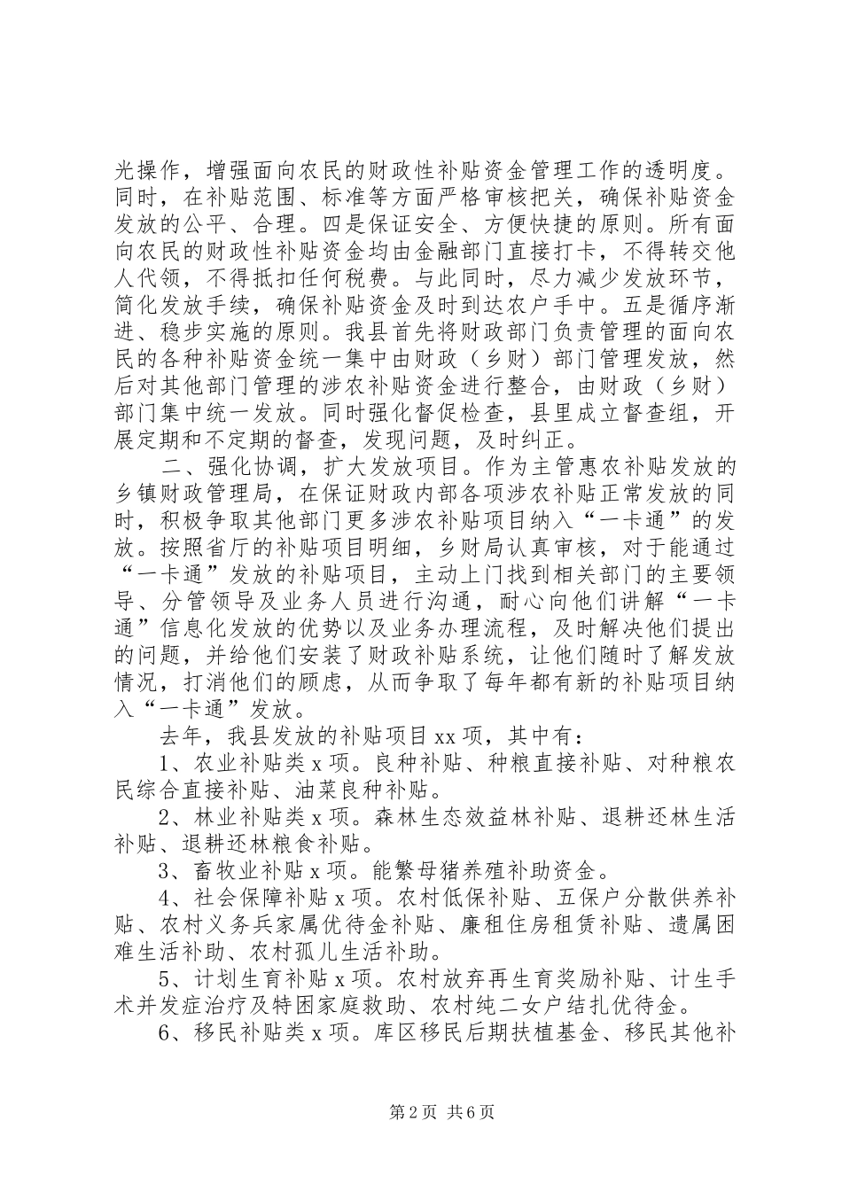 惠农补贴发放情况汇报 _第2页