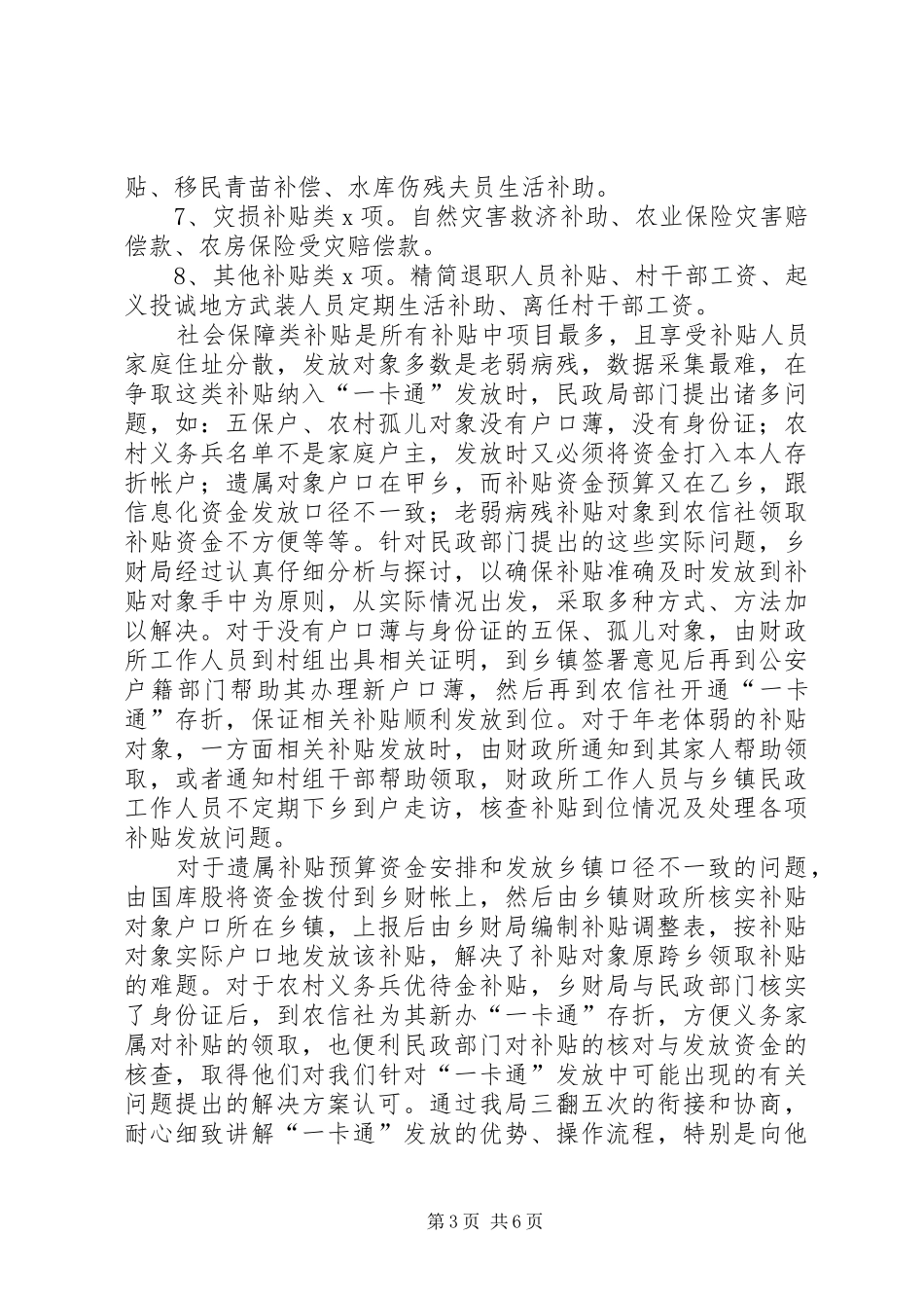 惠农补贴发放情况汇报 _第3页