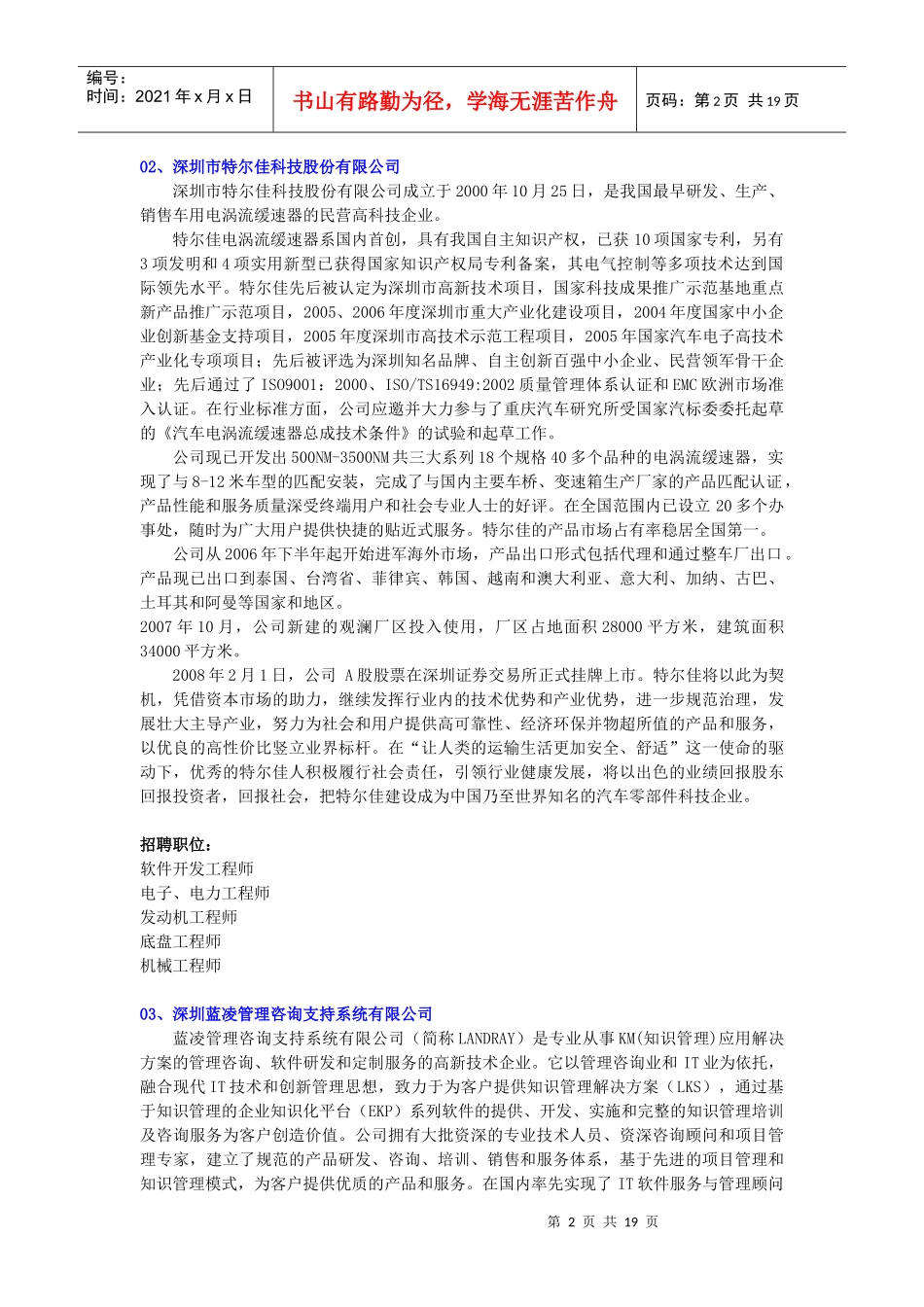 深圳大学城第四届国内外知名企业高层次人才招聘会_第2页