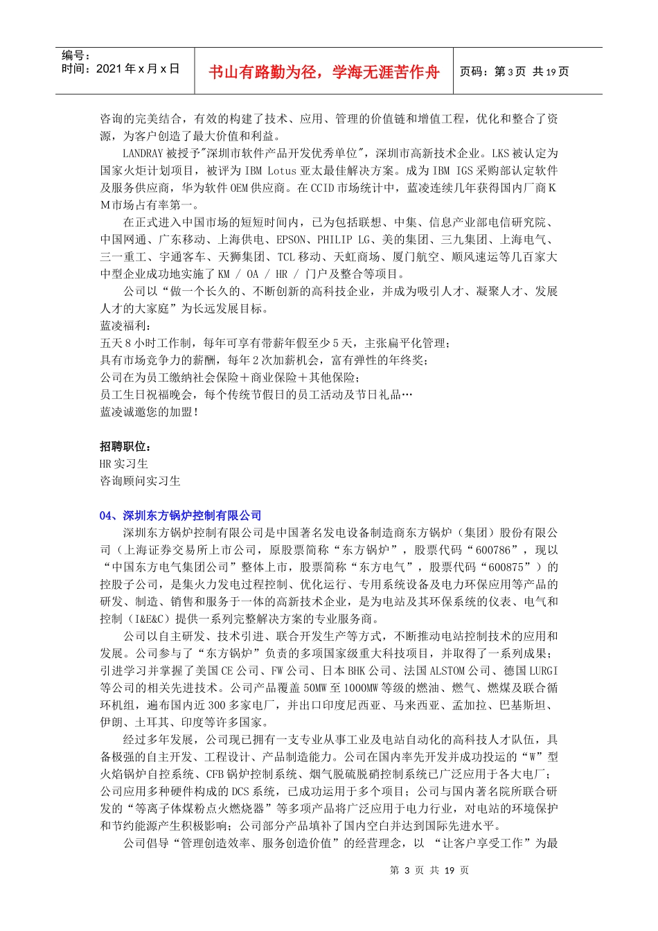 深圳大学城第四届国内外知名企业高层次人才招聘会_第3页