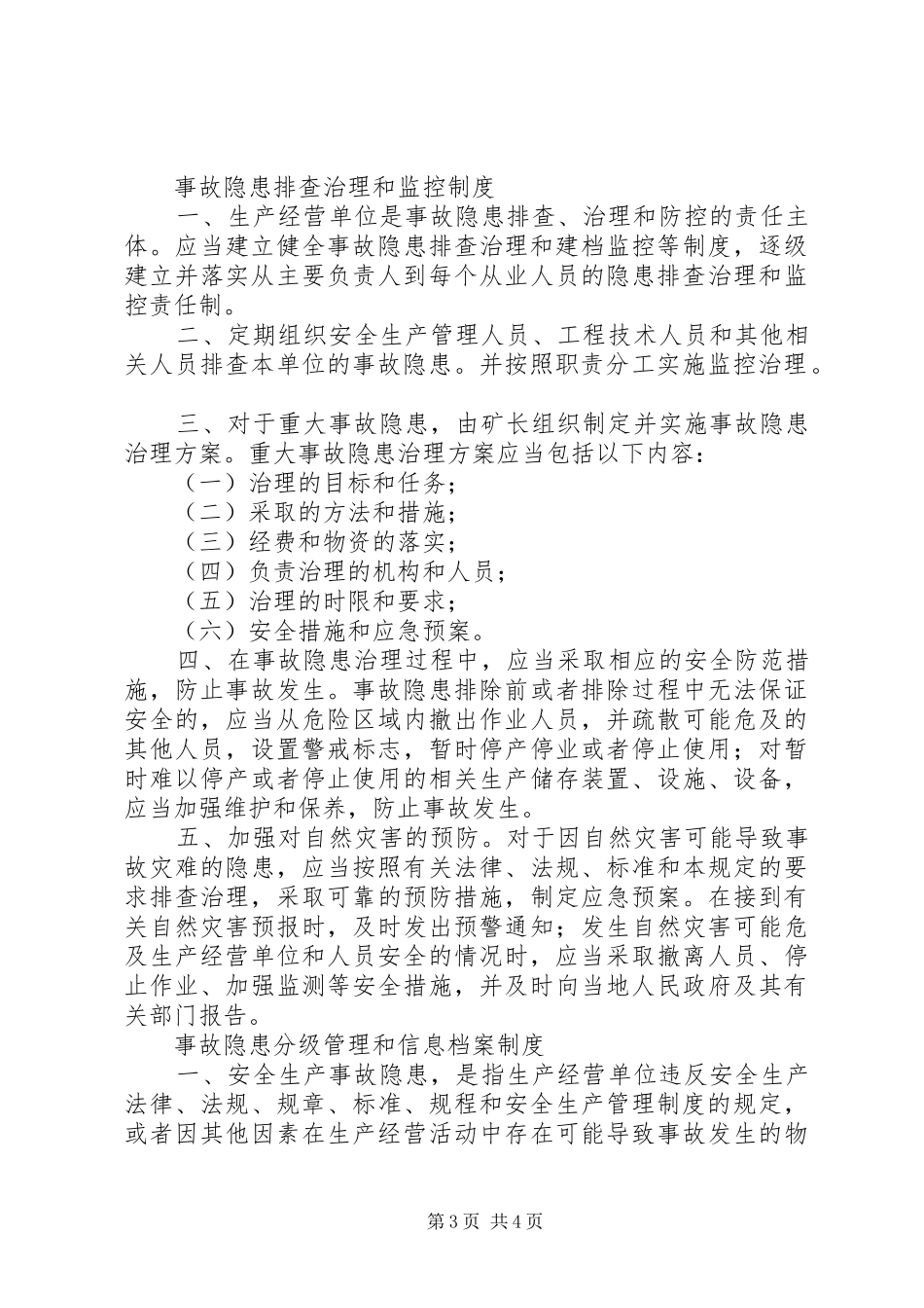事故隐患排查治理资金使用专项规章制度 _第3页