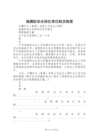 地测防治水岗位责任制及规章制度