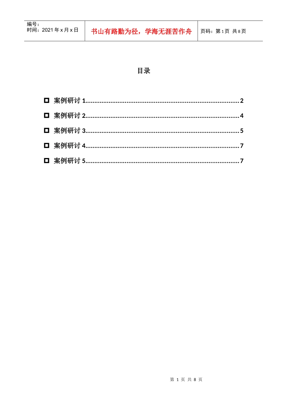 招聘与配置案例解释_第1页