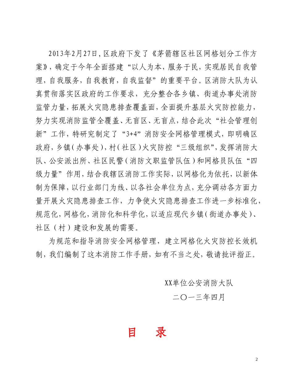 网格员消防工作手册_第2页