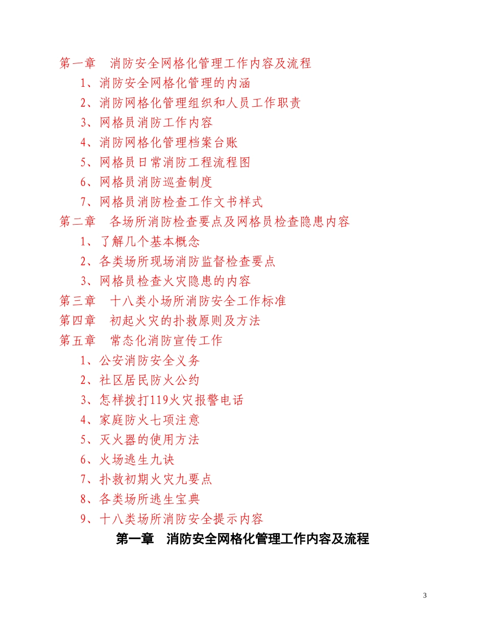 网格员消防工作手册_第3页