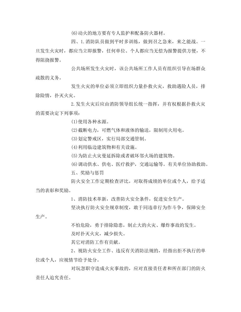 《安全管理》之消防防火措施 _第2页