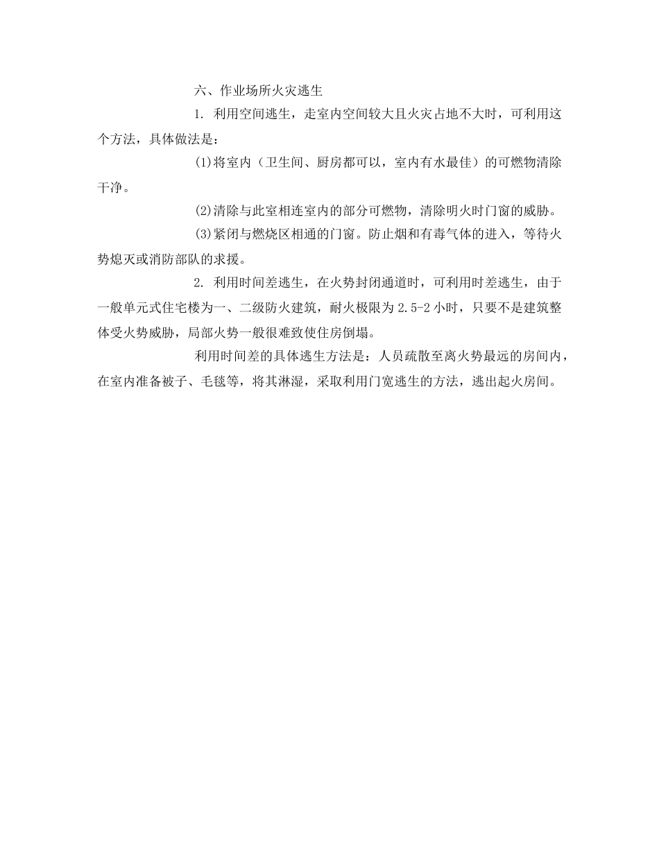 《安全管理》之消防防火措施 _第3页