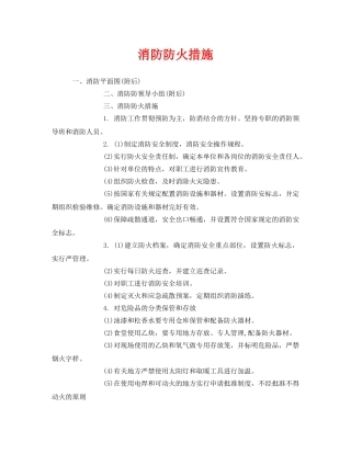 《安全管理》之消防防火措施 