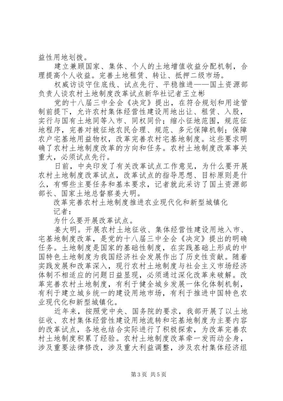 国土资源部负责人谈农村土地规章制度改革试点_第3页