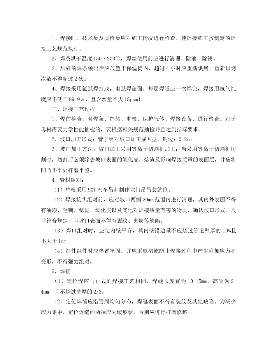 《安全管理论文》之石油化工管道焊接工艺与质量管理措施 _第2页