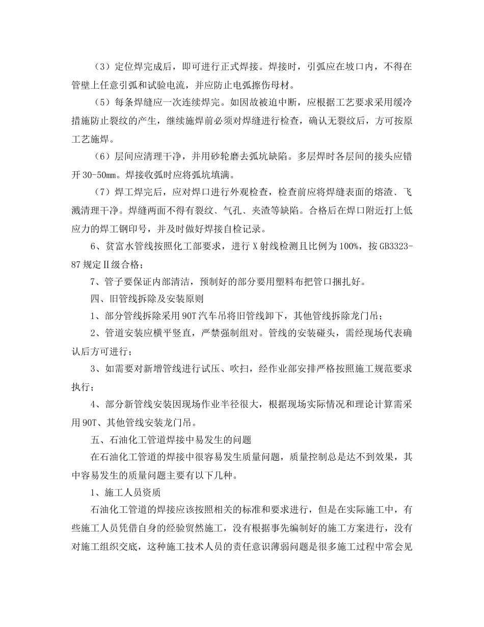 《安全管理论文》之石油化工管道焊接工艺与质量管理措施 _第3页