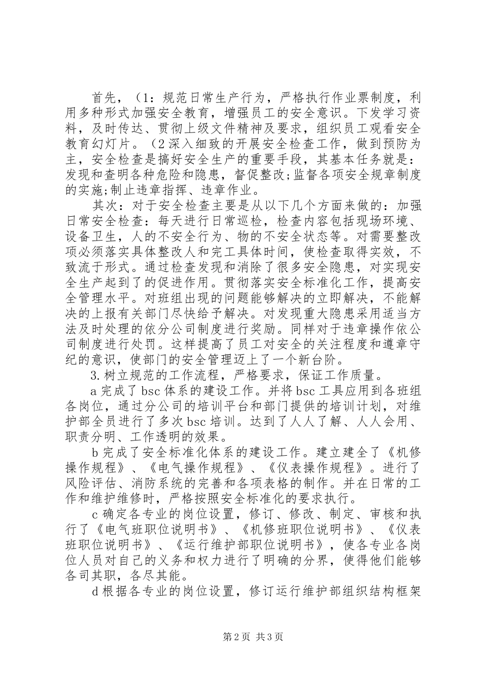 公司高级职工工作汇报 _第2页