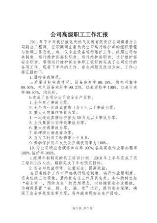 公司高级职工工作汇报 