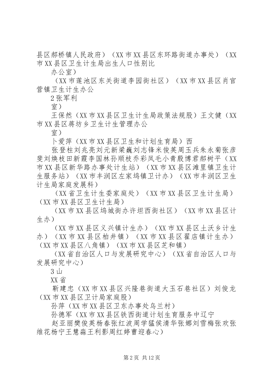 国家卫生计生委请示报告专用纸 _第2页