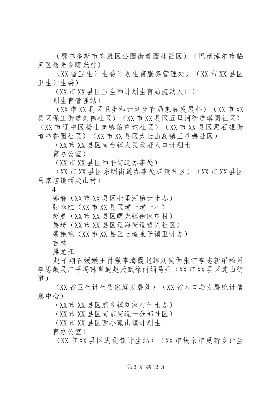 国家卫生计生委请示报告专用纸 _第3页