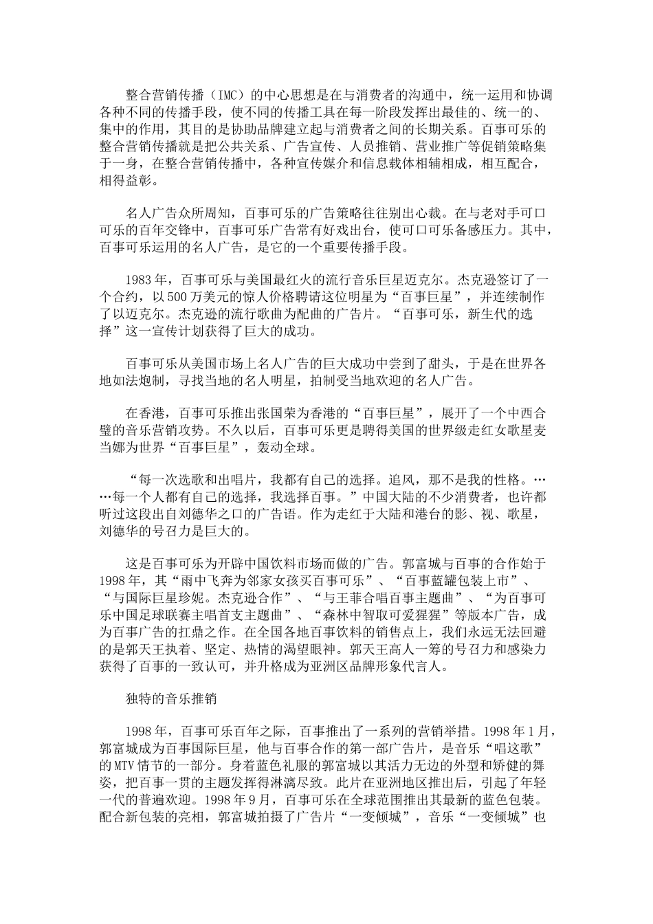 中国饮食行业某品牌营销策略案例_第2页