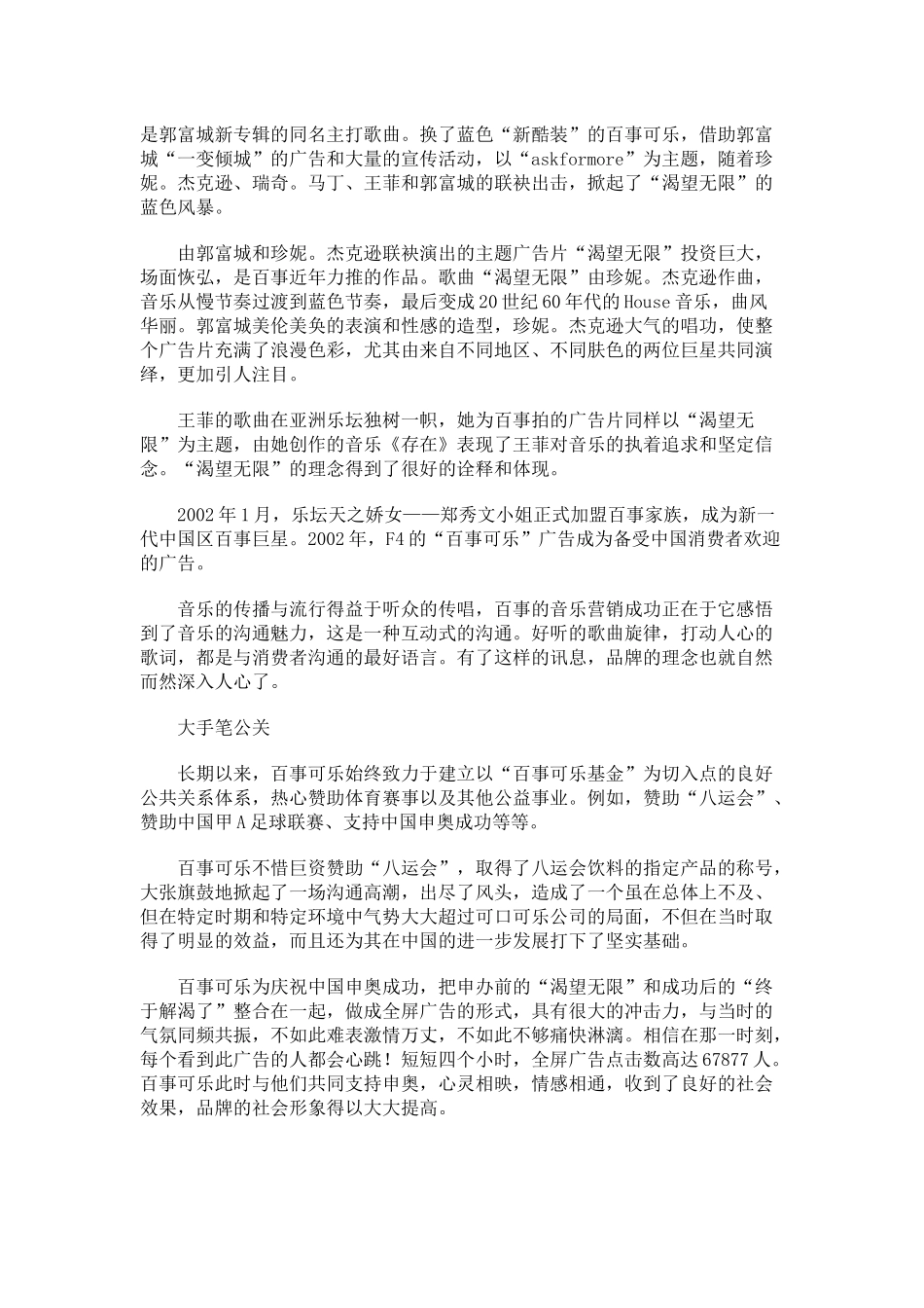 中国饮食行业某品牌营销策略案例_第3页