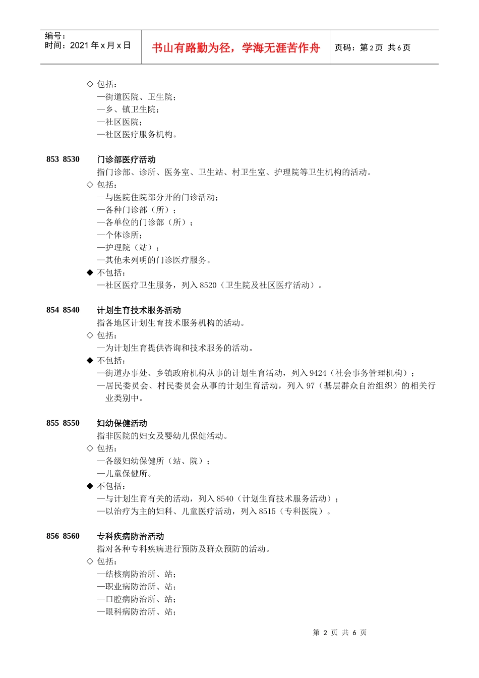 社会保障和社会福利业_第2页