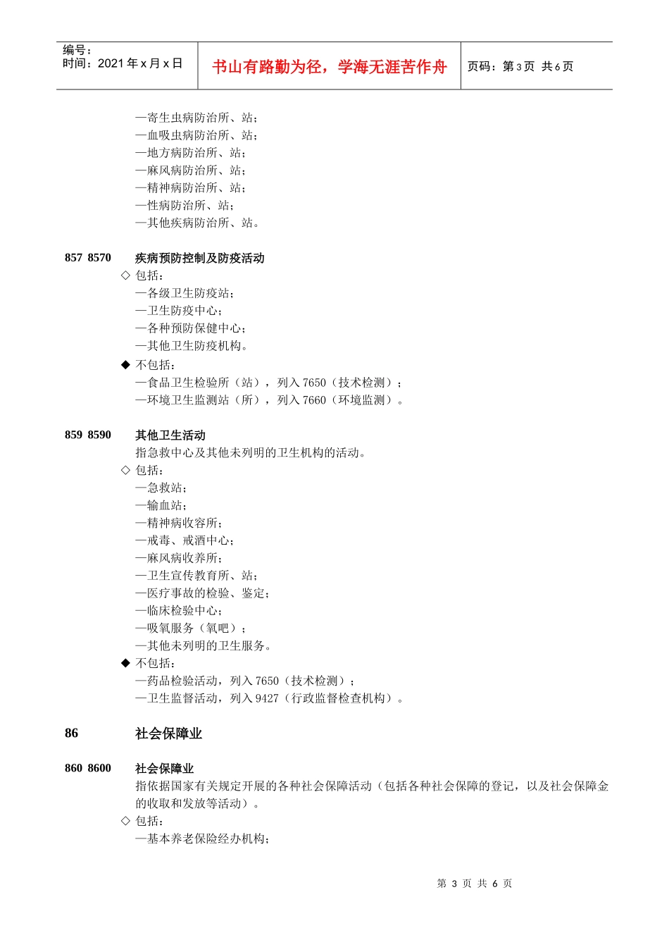 社会保障和社会福利业_第3页