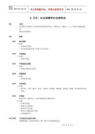 社会保障和社会福利业