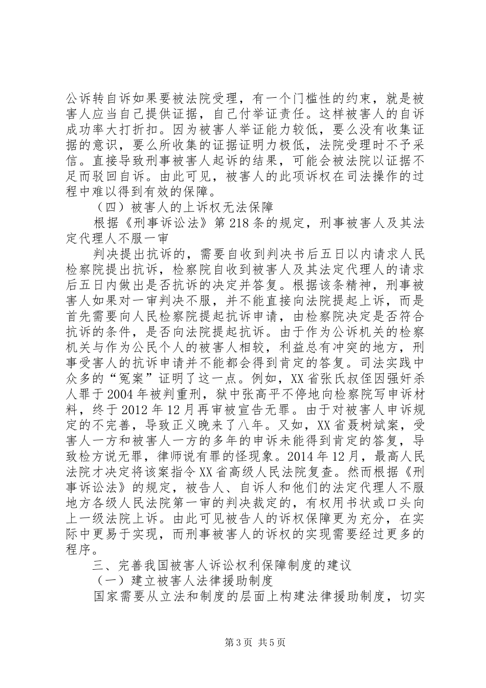 浅谈我国刑事被害人司法救助规章制度_第3页