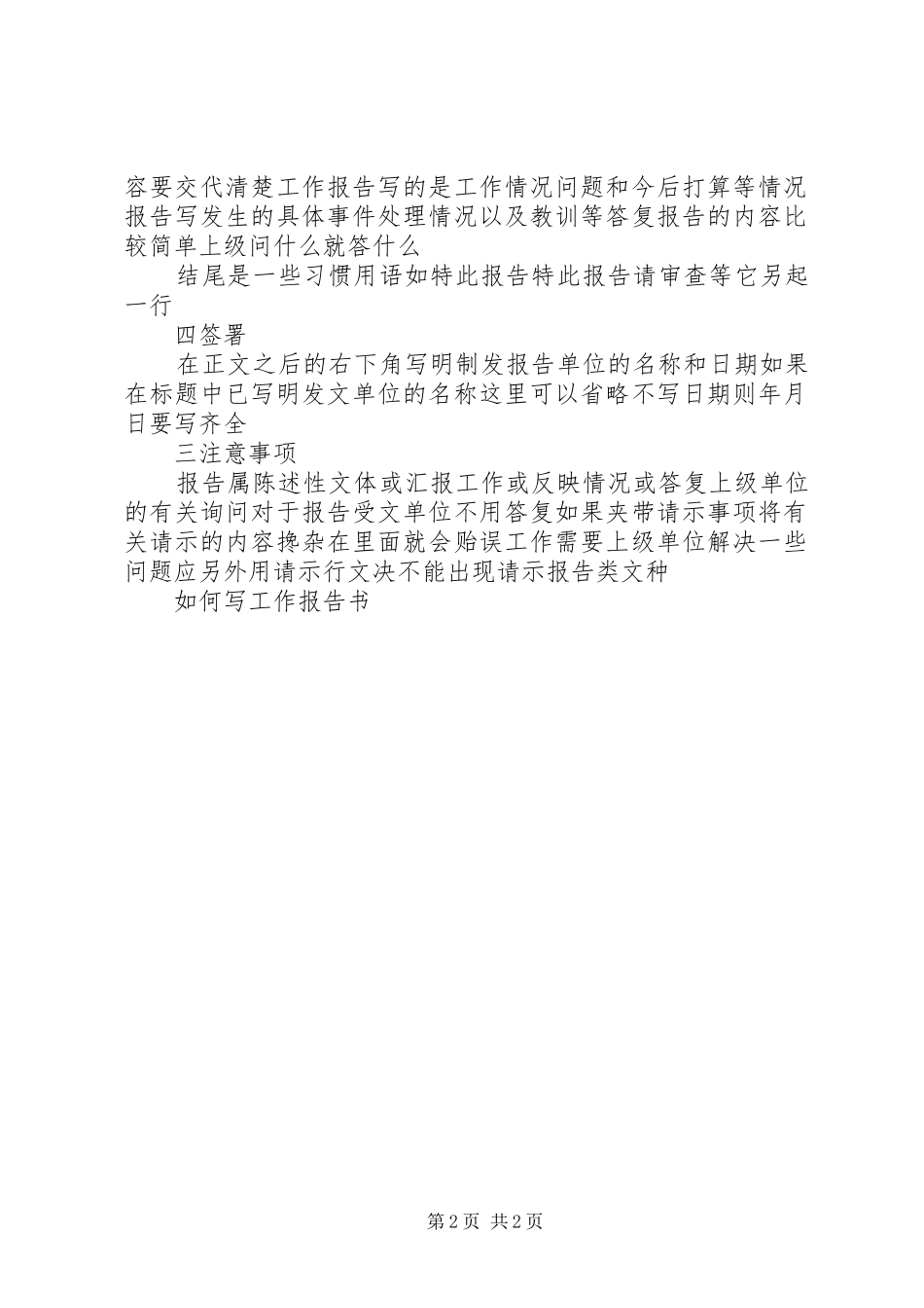 如何写工作报告书 _第2页