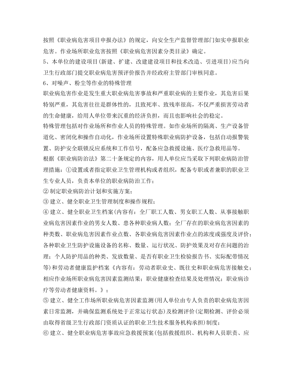 《安全管理文档》之2018年职业危害防治计划和方案 _第2页