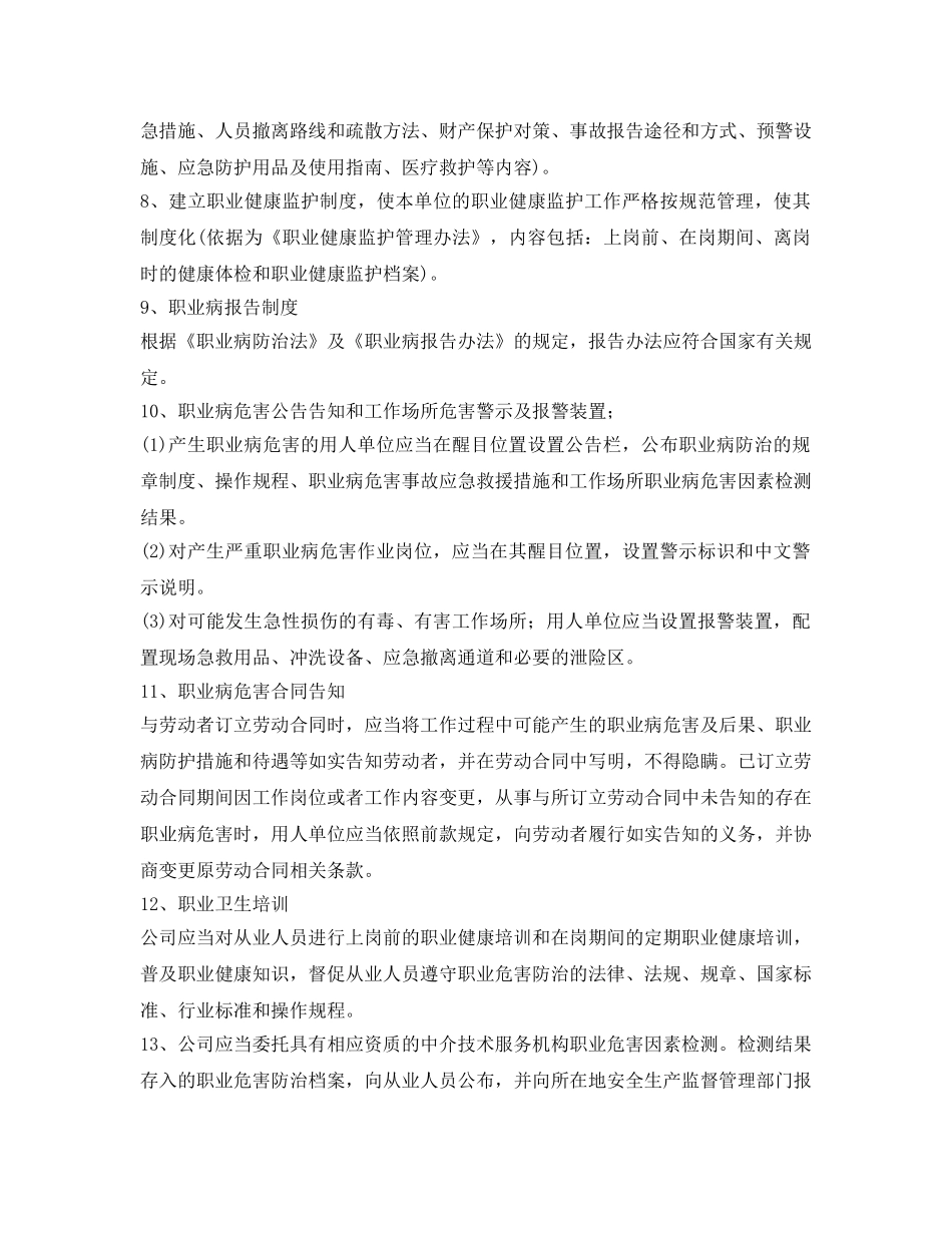 《安全管理文档》之2018年职业危害防治计划和方案 _第3页