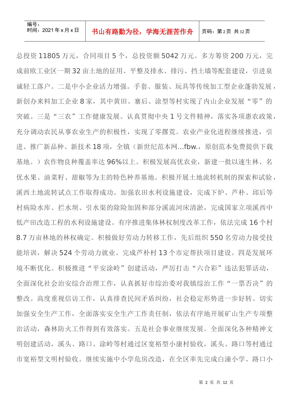 试谈在全镇经济工作会议上的讲话_第2页