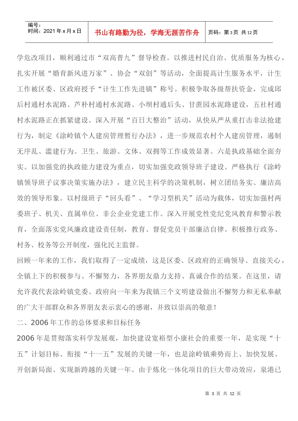 试谈在全镇经济工作会议上的讲话_第3页