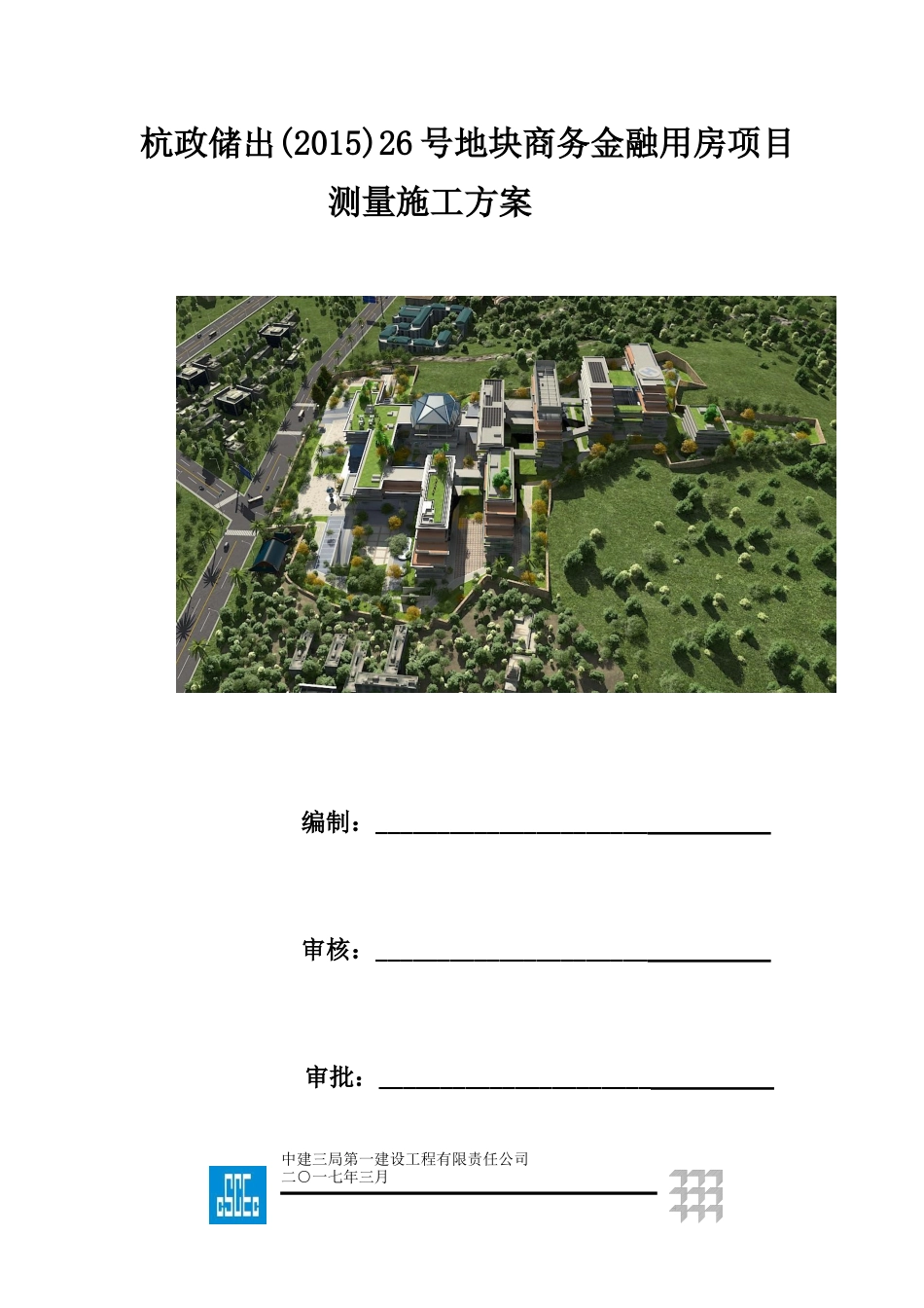 某科技测量施工方案培训资料_第1页