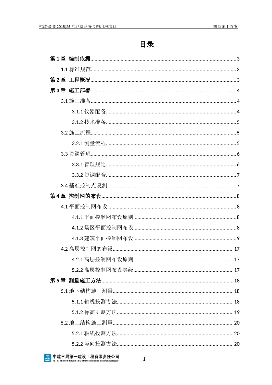 某科技测量施工方案培训资料_第3页